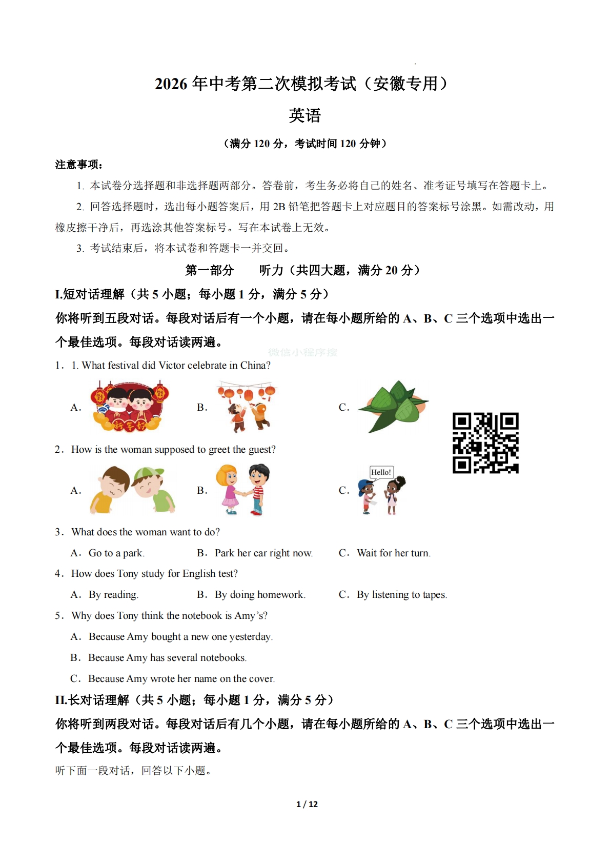 英语二模模拟卷（安徽专用）（考试版A4）.pdf-七宝：认真做好一件事