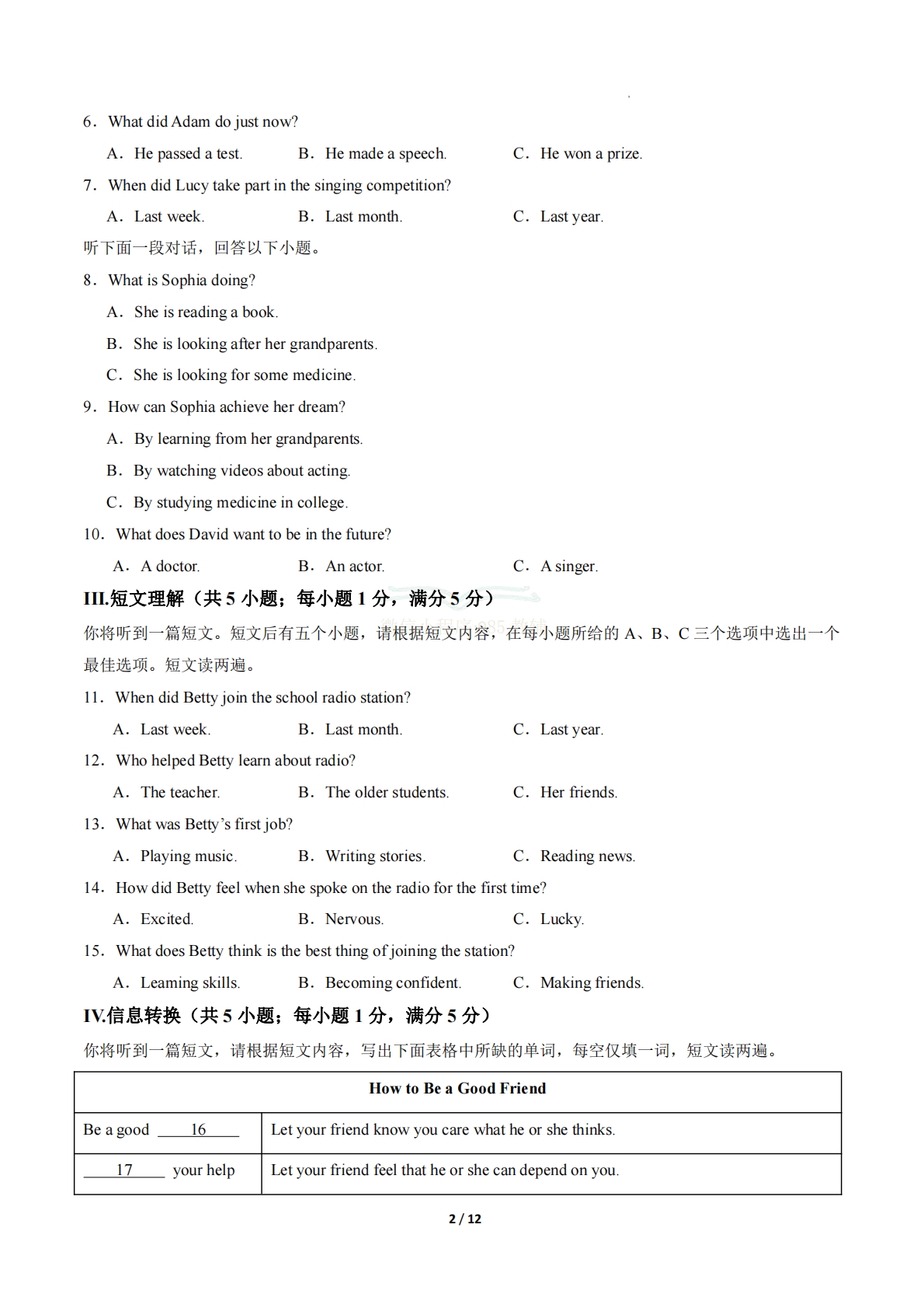 图片[2]-英语二模模拟卷（安徽专用）（考试版A4）.pdf-七宝：认真做好一件事
