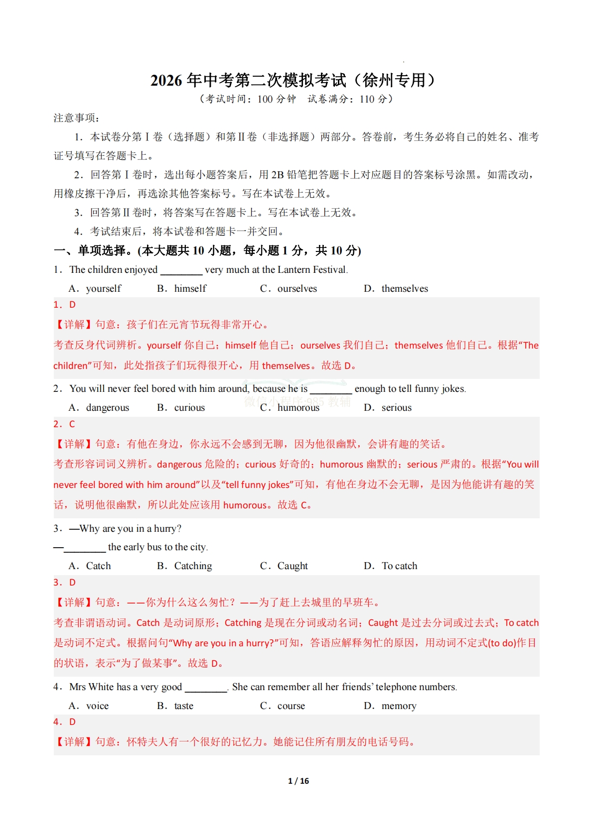 英语二模模拟卷（徐州专用）（全解全析）.pdf-七宝：认真做好一件事