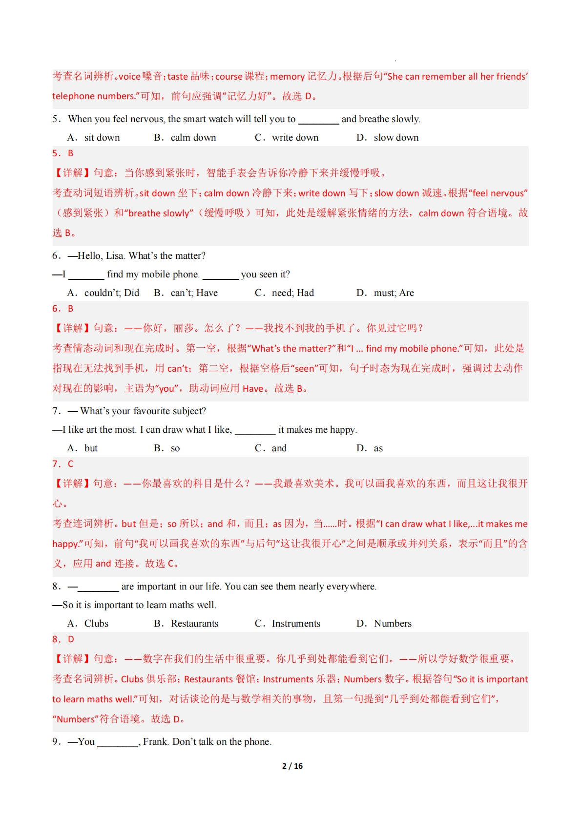 图片[2]-英语二模模拟卷（徐州专用）（全解全析）.pdf-七宝：认真做好一件事