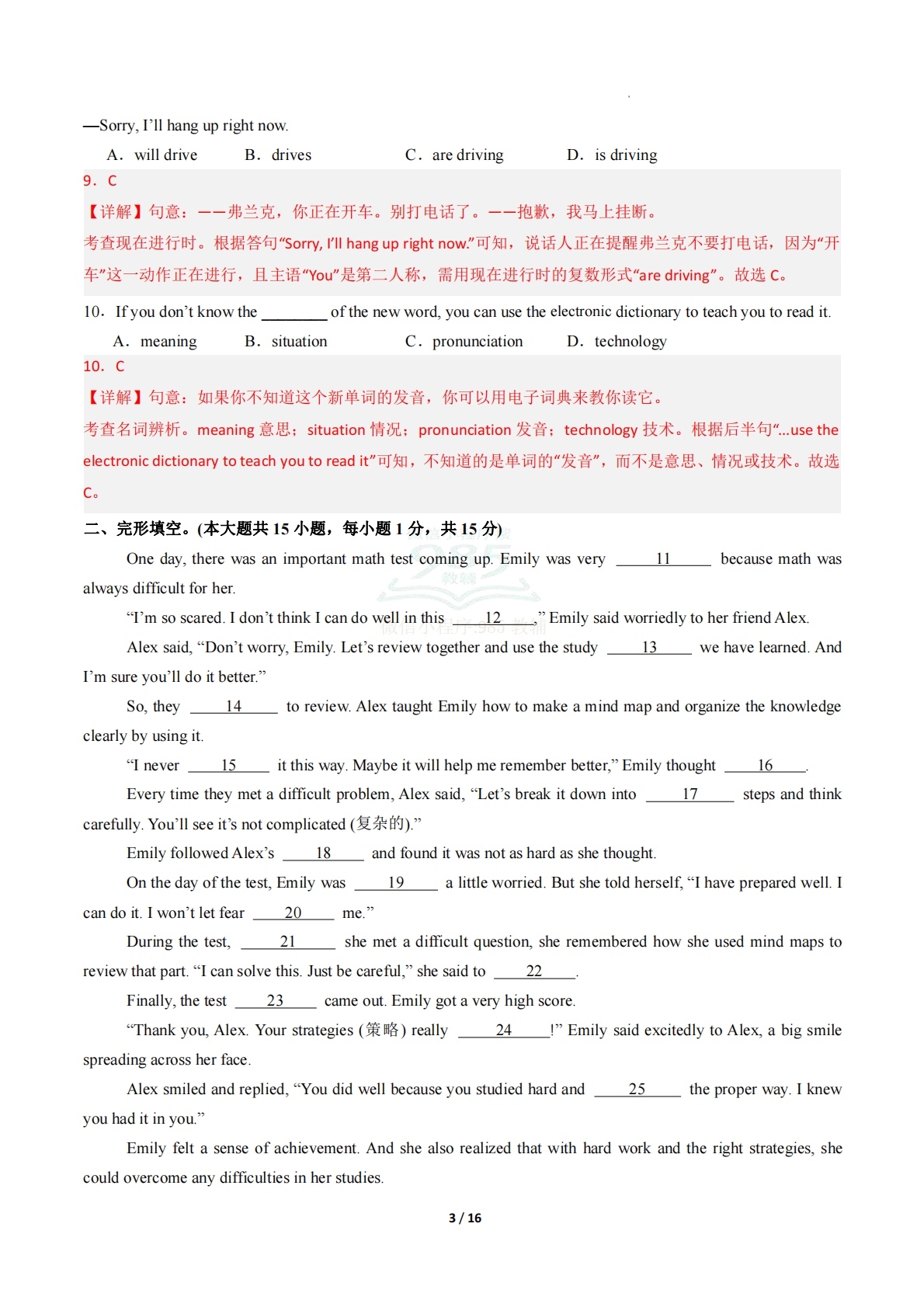 图片[3]-英语二模模拟卷（徐州专用）（全解全析）.pdf-七宝：认真做好一件事