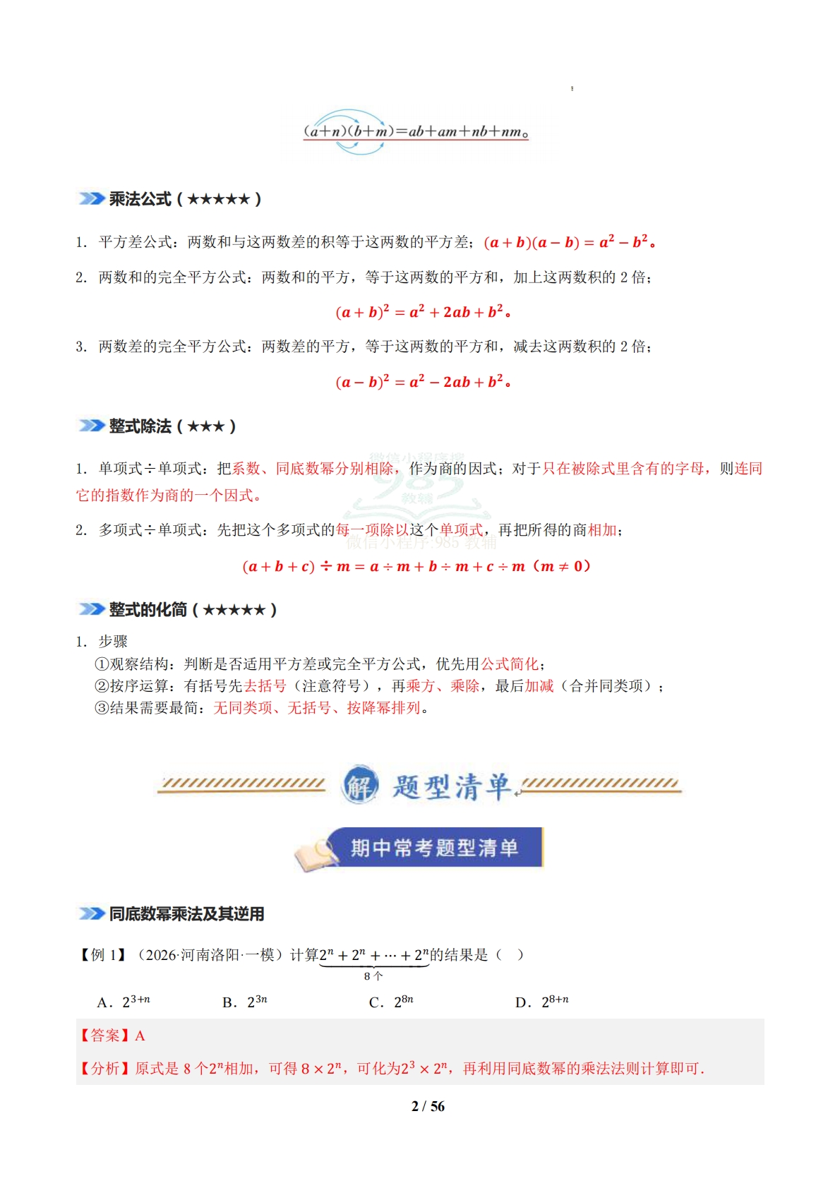 图片[2]-专题03 整式的乘除（期中复习知识清单）（解析版）.pdf-七宝：认真做好一件事