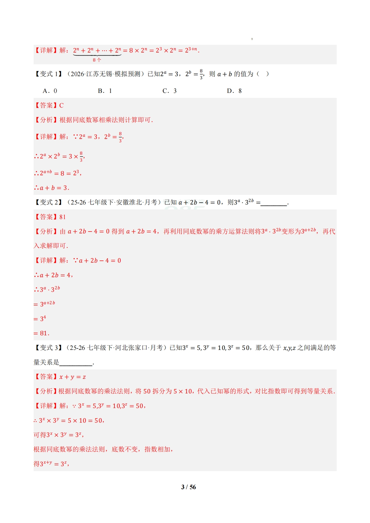 图片[3]-专题03 整式的乘除（期中复习知识清单）（解析版）.pdf-七宝：认真做好一件事
