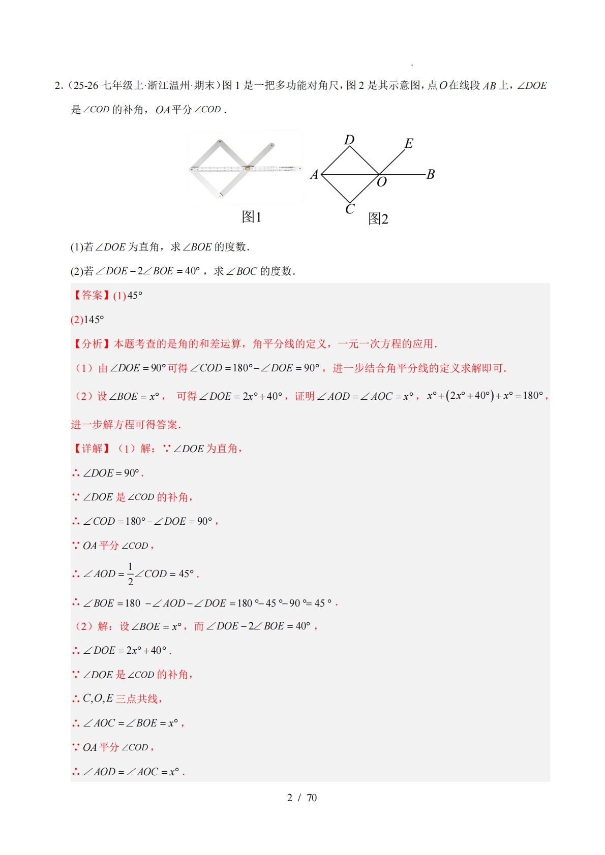 图片[2]-专题01 相交线与平行线（期中复习专项训练）（解析版）.pdf-七宝：认真做好一件事