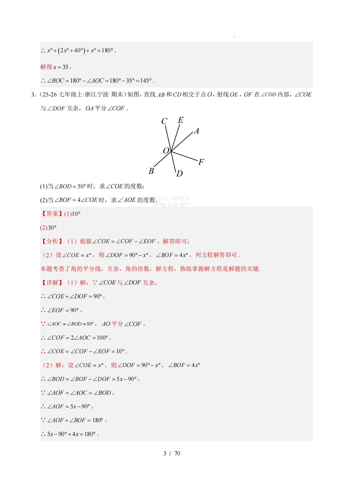 图片[3]-专题01 相交线与平行线（期中复习专项训练）（解析版）.pdf-七宝：认真做好一件事