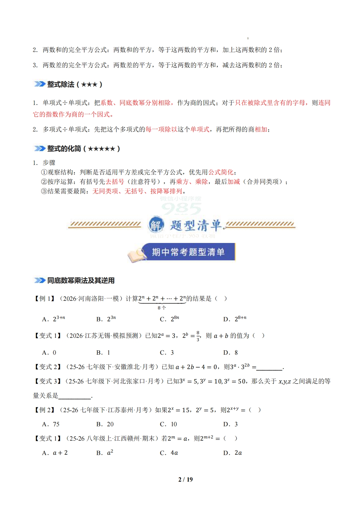 图片[2]-专题03 整式的乘除（期中复习知识清单）（原卷版）.pdf-七宝：认真做好一件事
