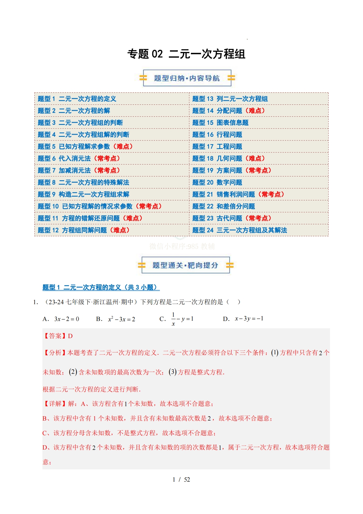 专题02 二元一次方程组（期中复习专项训练）（解析版）.pdf-七宝：认真做好一件事
