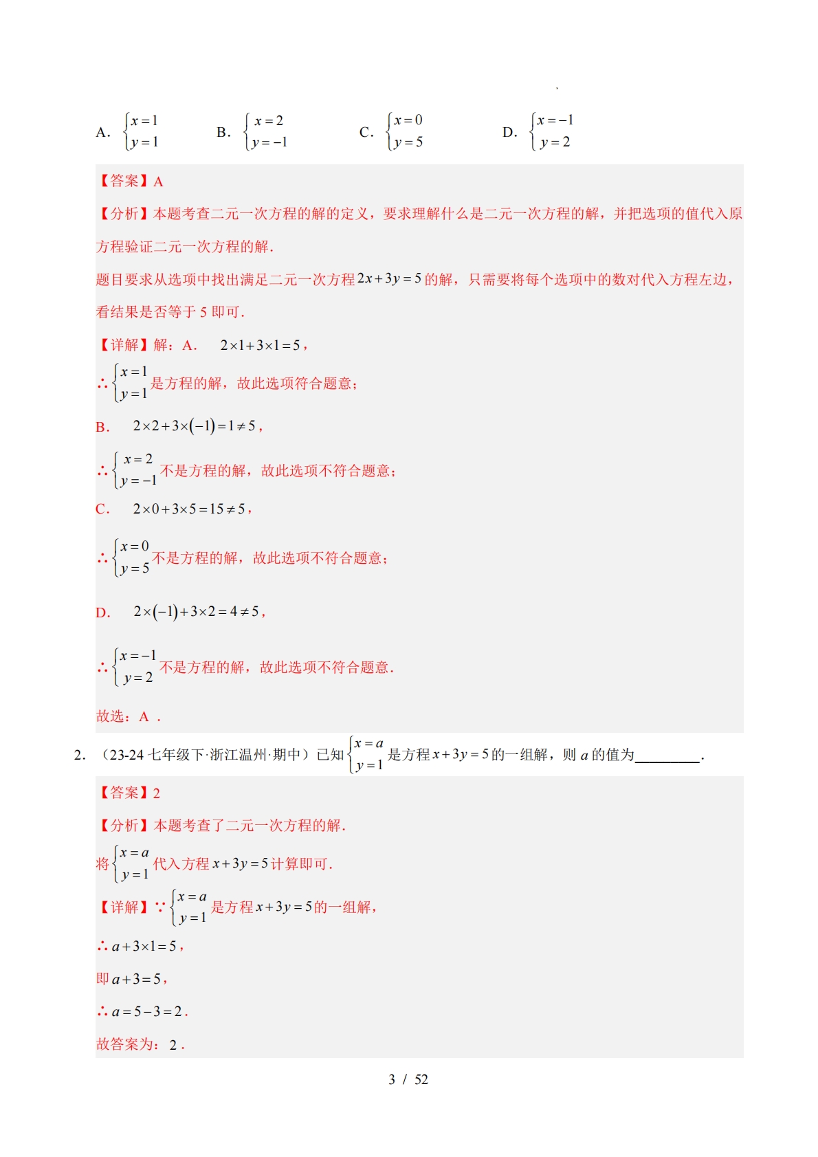 图片[3]-专题02 二元一次方程组（期中复习专项训练）（解析版）.pdf-七宝：认真做好一件事