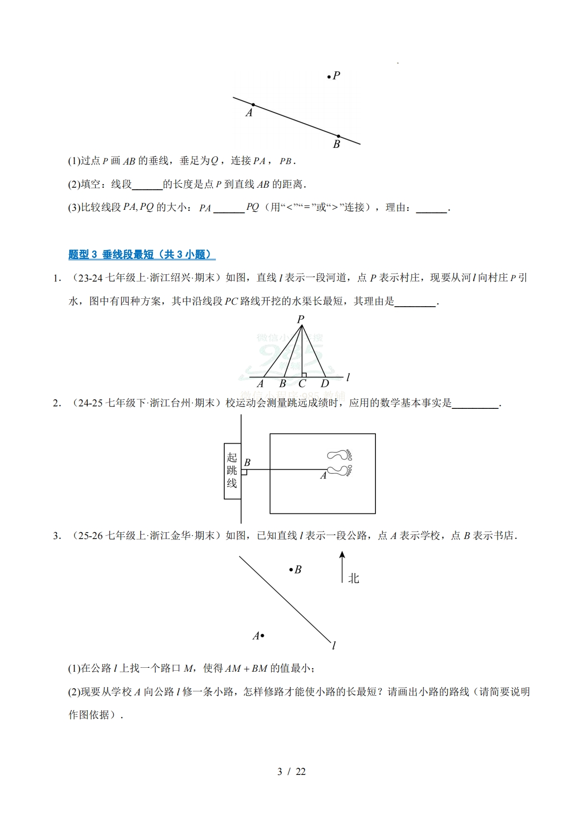 图片[3]-专题01 相交线与平行线（期中复习专项训练）（原卷版）.pdf-七宝：认真做好一件事