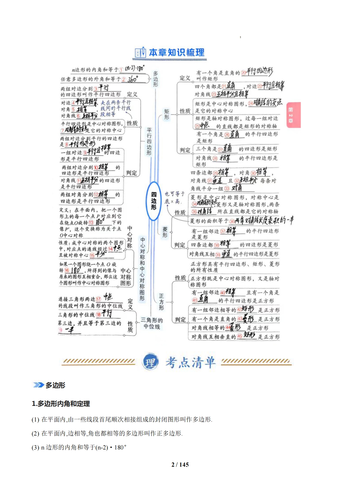 图片[2]-（期中复习知识清单）专题01 四边形（期中复习知识清单）八年级数学下学期新教材湘教版（解析版）.pdf-七宝：认真做好一件事