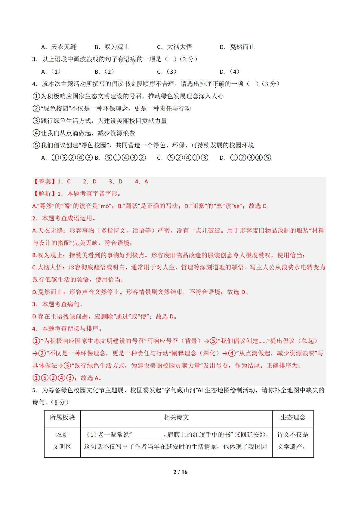 图片[2]-八年级语文下学期期中模拟卷01（新教材统编版）（全解全析）.pdf-七宝：认真做好一件事