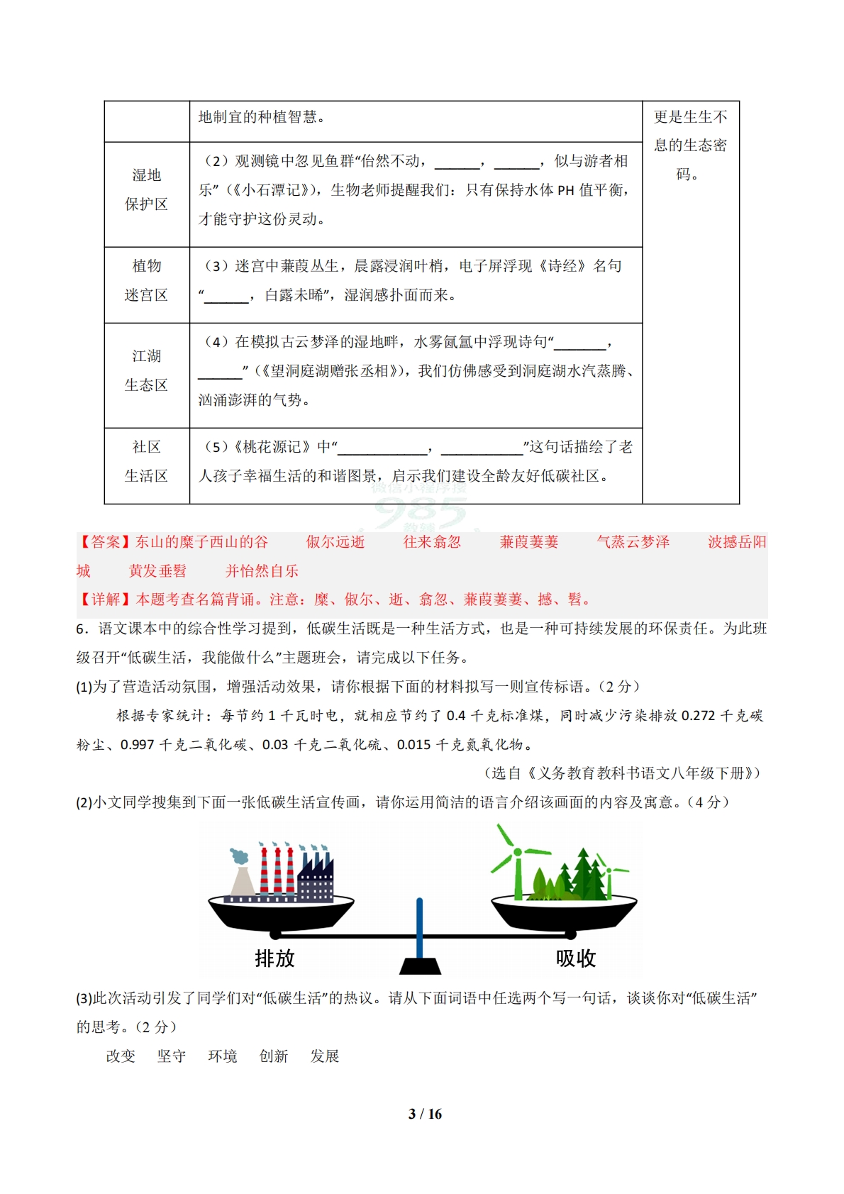 图片[3]-八年级语文下学期期中模拟卷01（新教材统编版）（全解全析）.pdf-七宝：认真做好一件事