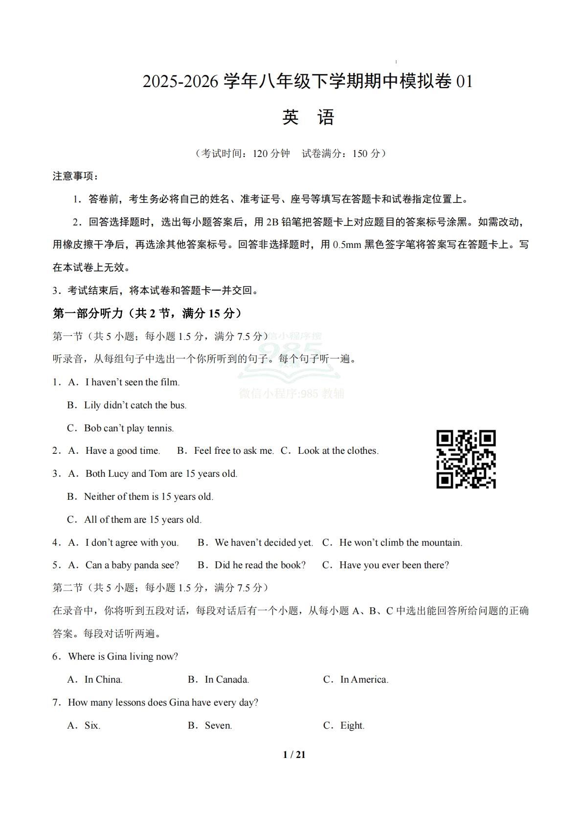 八年级英语下学期期中模拟卷01（鲁教版五四学制）（解析版）.pdf-七宝：认真做好一件事
