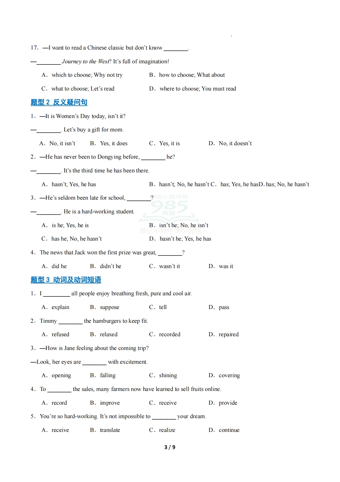 图片[3]-考前押题07 单项选择（期中复习专项训练）（原卷版）.pdf-七宝：认真做好一件事