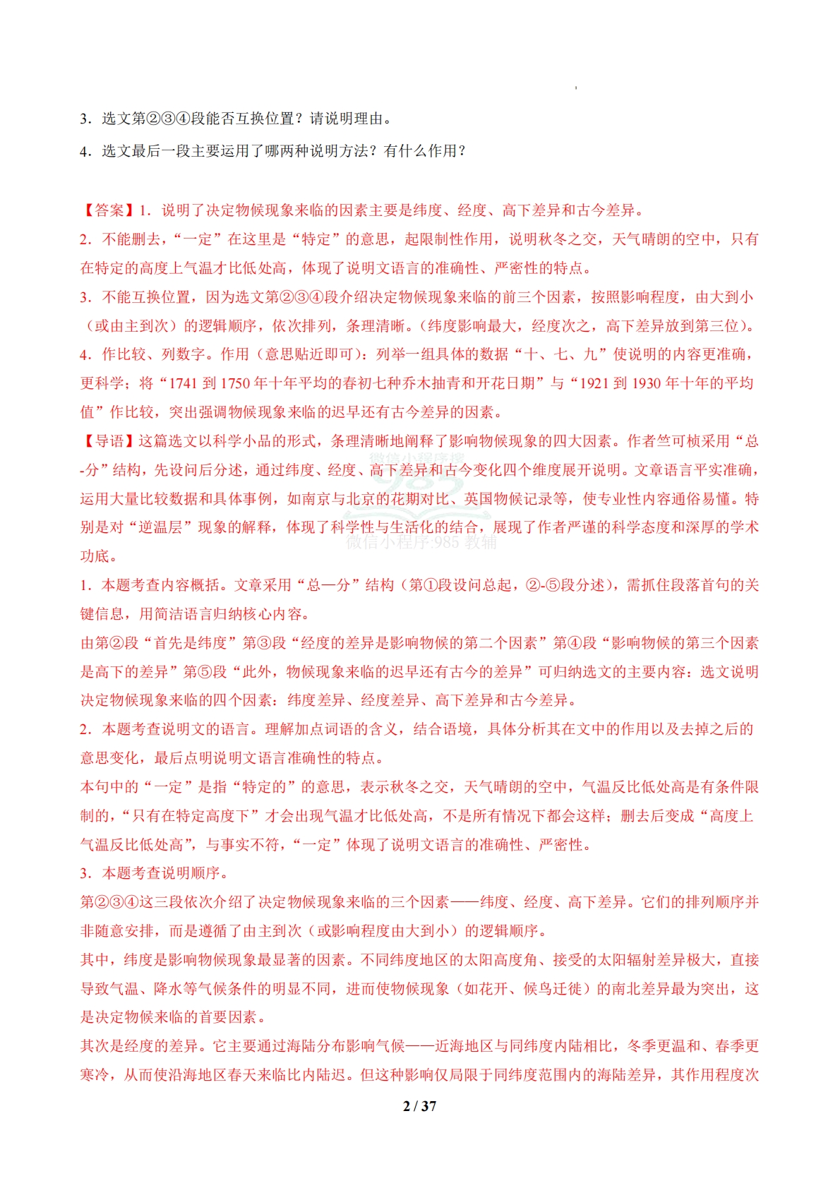 图片[2]-专题09  事理说明文阅读（期中复习专项训练）（解析版）.pdf-七宝：认真做好一件事