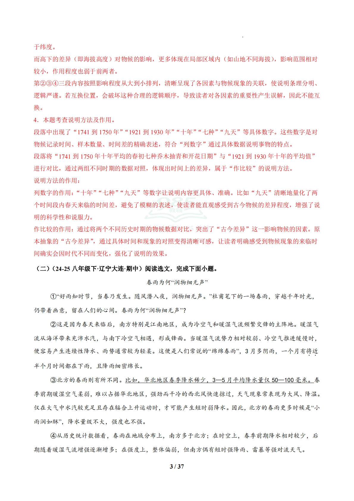 图片[3]-专题09  事理说明文阅读（期中复习专项训练）（解析版）.pdf-七宝：认真做好一件事
