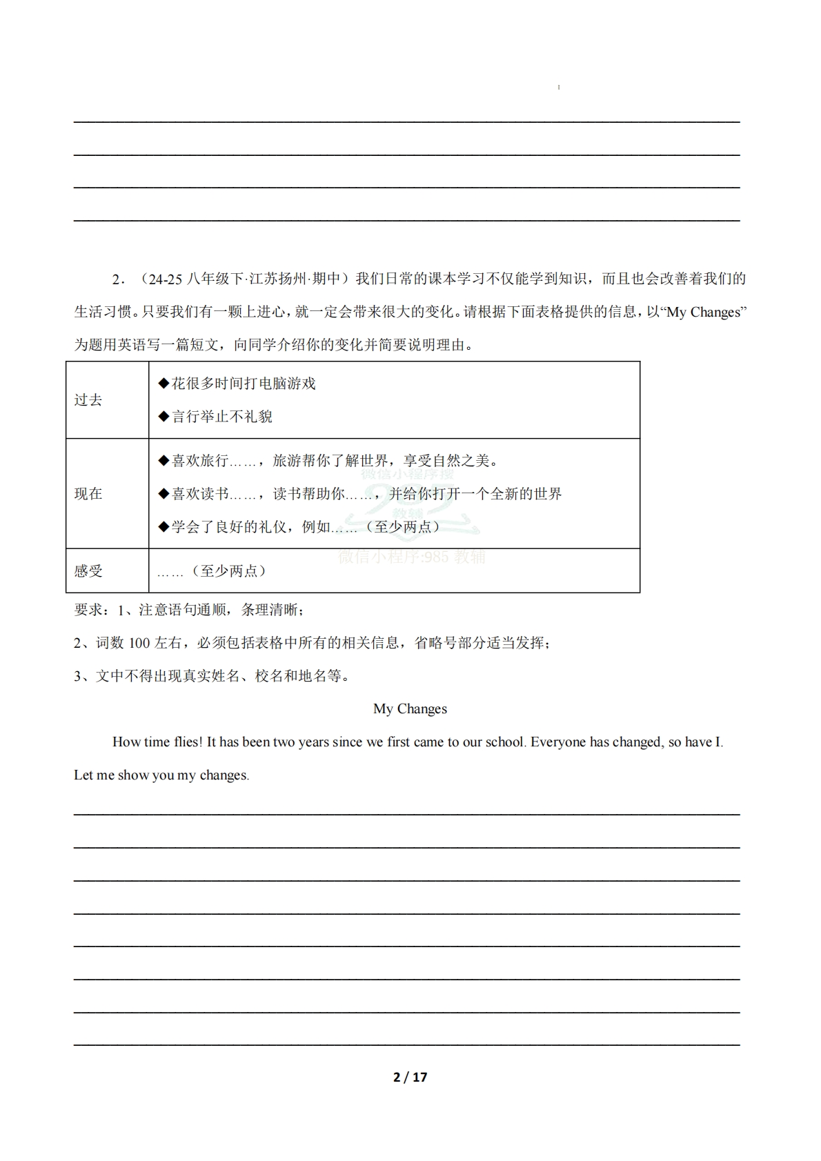 图片[2]-考前押题11 书面表达4大常考学习，教育，资料，试卷20篇（期中复习专项训练）（原卷版）.pdf-七宝：认真做好一件事