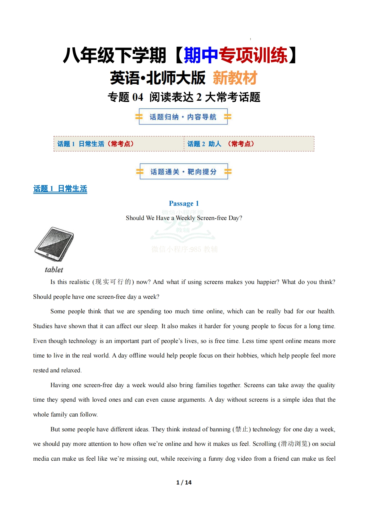 考前押题04 阅读表达2大常考学习，教育，资料，试卷（期中复习专项训练）（原卷版）.pdf-七宝：认真做好一件事