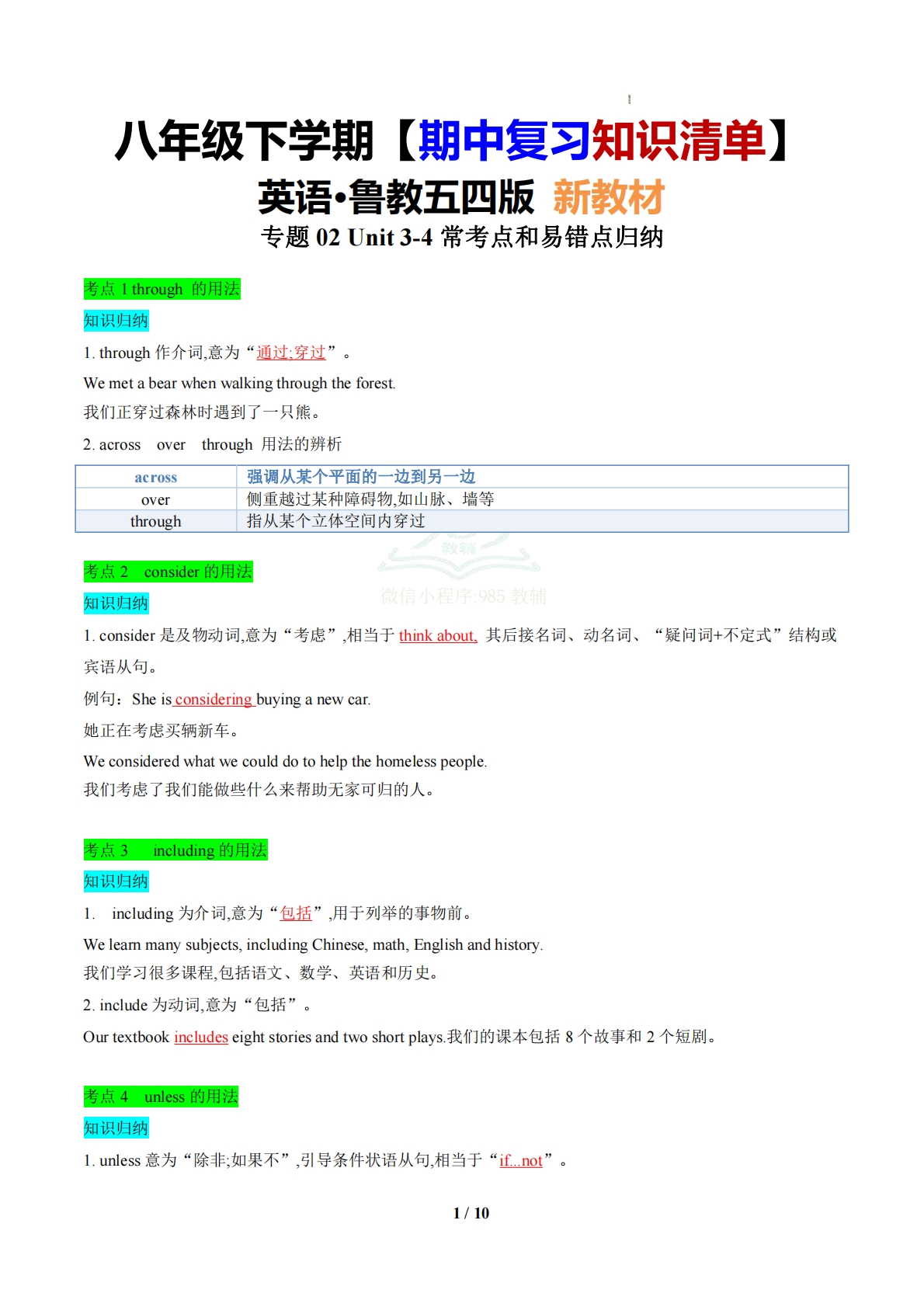 （期中复习知识清单）专题02 高频考点和易错点归纳（期中复习知识清单）（解析版）.pdf-七宝：认真做好一件事