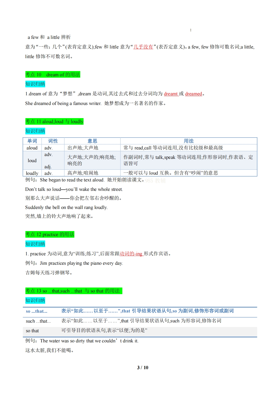 图片[3]-（期中复习知识清单）专题02 高频考点和易错点归纳（期中复习知识清单）（解析版）.pdf-七宝：认真做好一件事