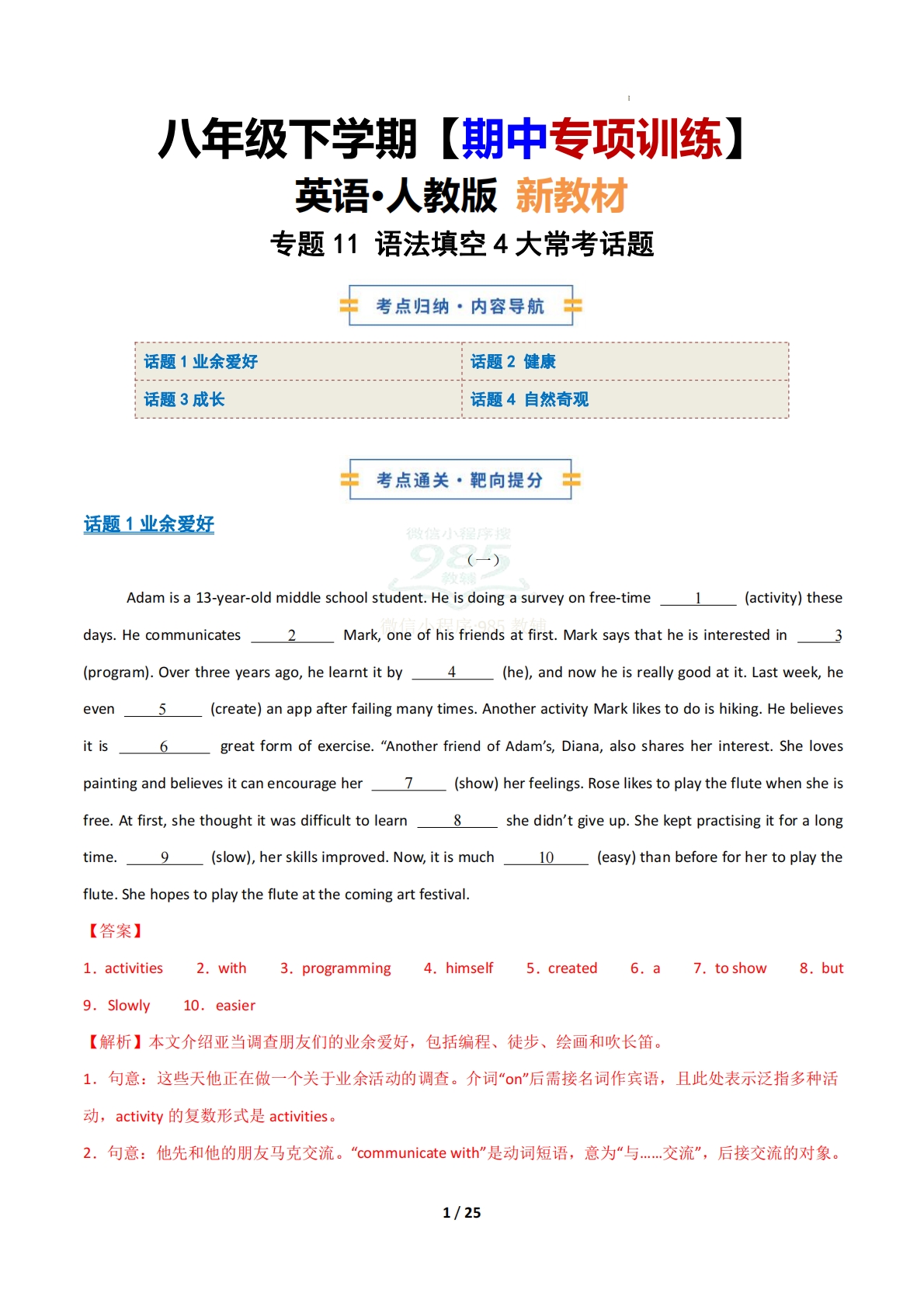 考前押题11 语法填空4大常考学习，教育，资料，试卷（期中复习专项训练）（解析版）.pdf-七宝：认真做好一件事