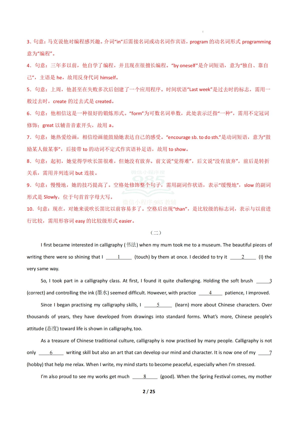 图片[2]-考前押题11 语法填空4大常考学习，教育，资料，试卷（期中复习专项训练）（解析版）.pdf-七宝：认真做好一件事