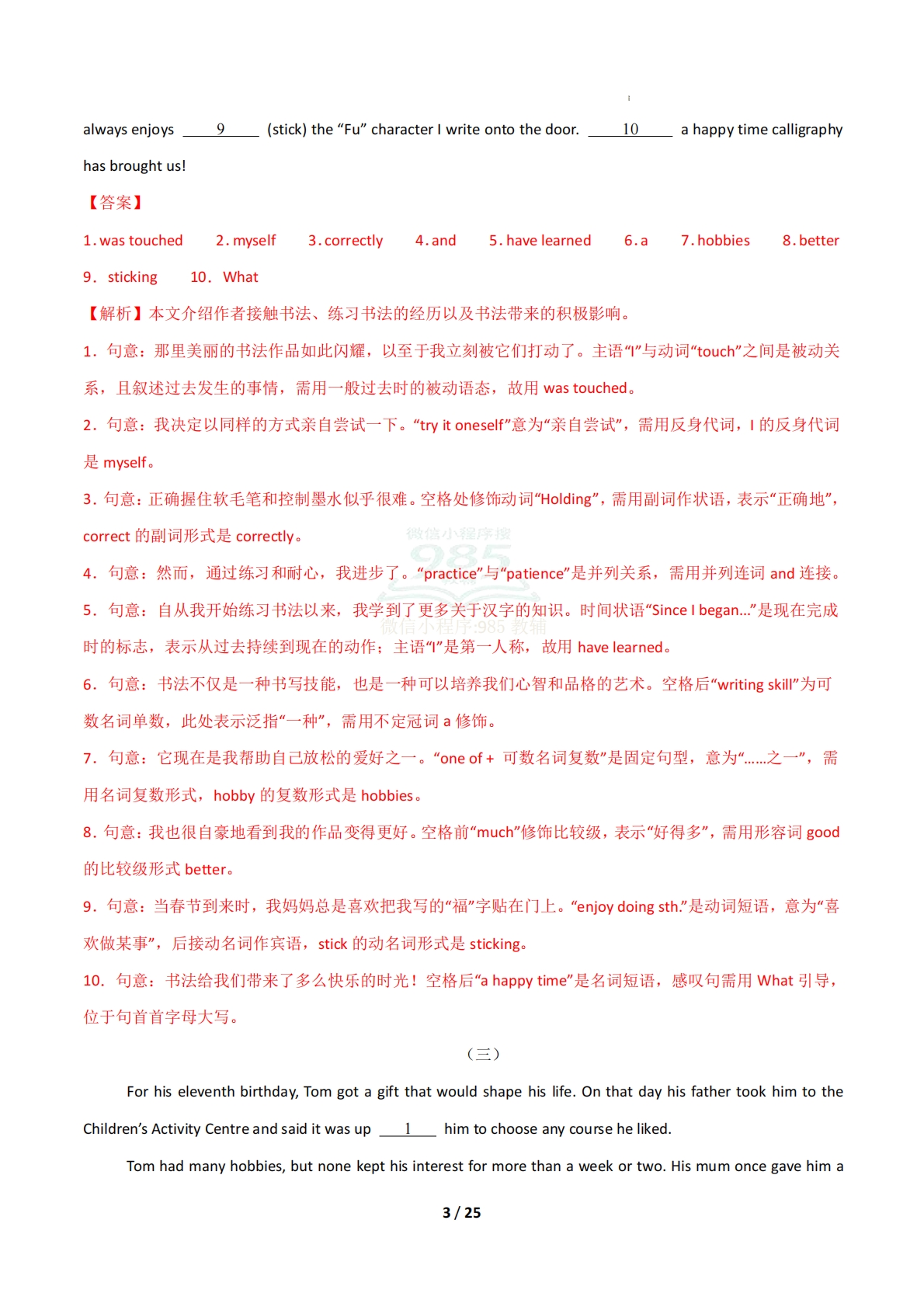 图片[3]-考前押题11 语法填空4大常考学习，教育，资料，试卷（期中复习专项训练）（解析版）.pdf-七宝：认真做好一件事