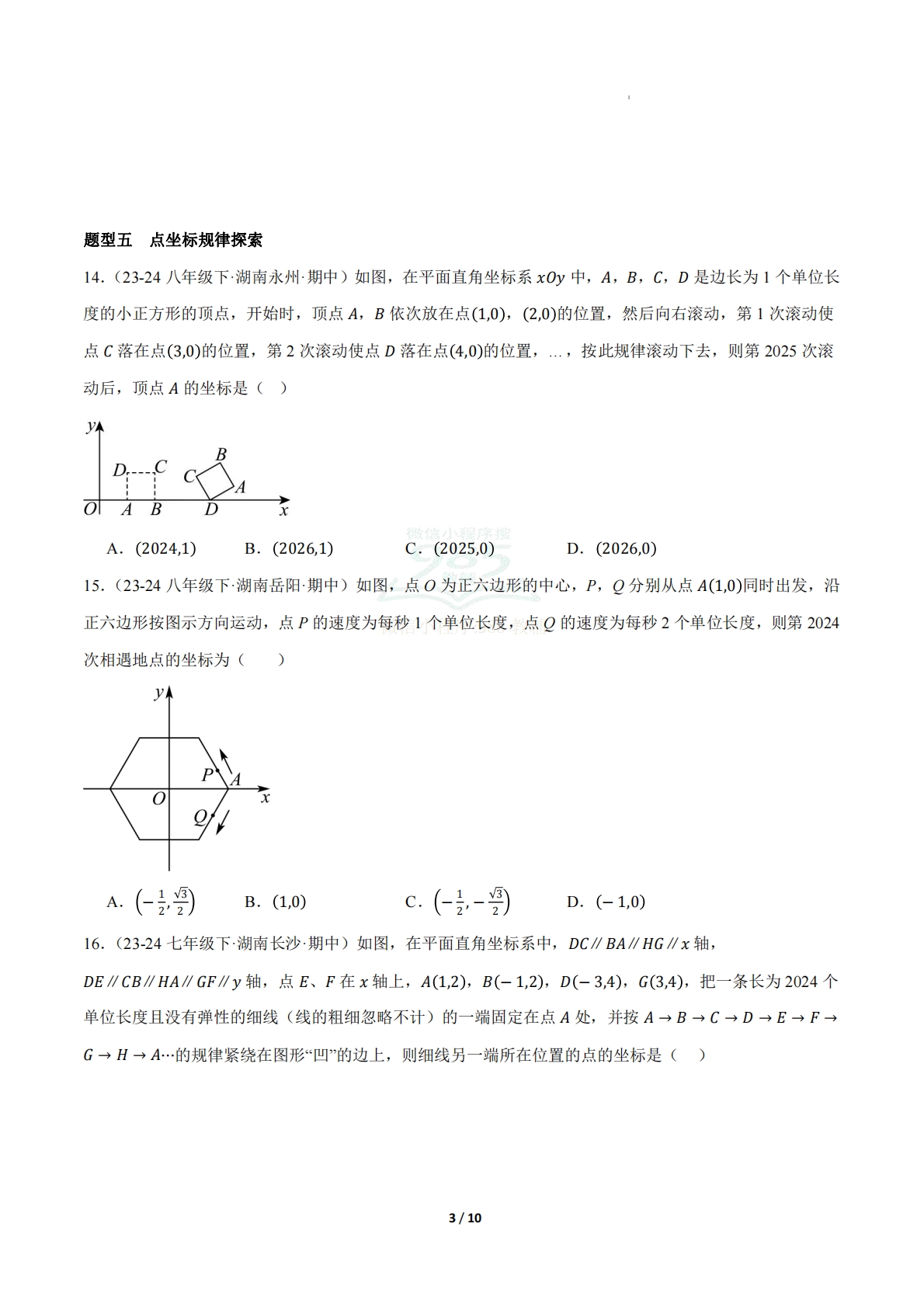 图片[3]-（期中复习专项训练）专题03 图形与坐标（考题猜想，10大题型）（原卷版）.pdf-七宝：认真做好一件事