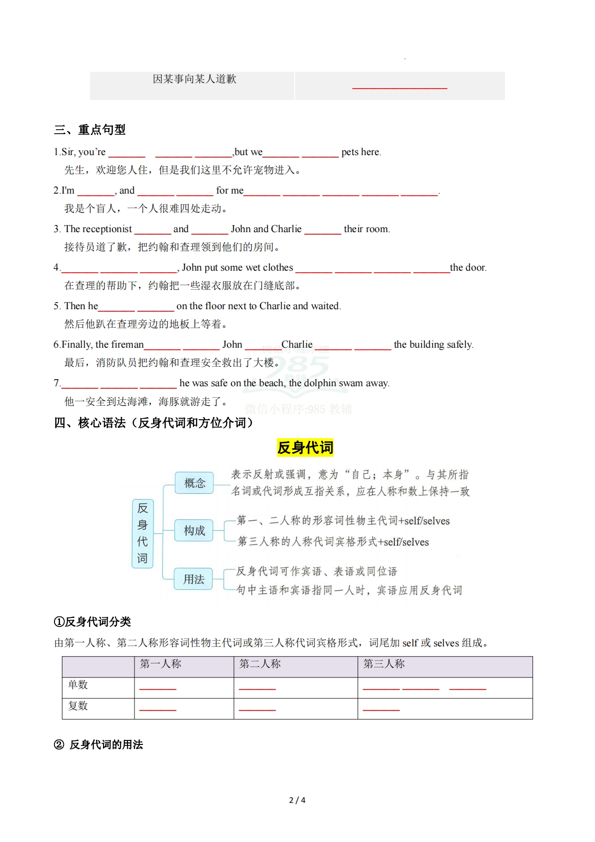 图片[2]-Unit 4 Our animal friends 单元核心知识（背诵默写任务单）（默写版）.pdf-七宝：认真做好一件事