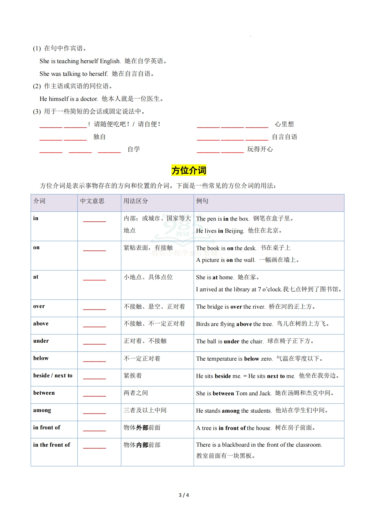 图片[3]-Unit 4 Our animal friends 单元核心知识（背诵默写任务单）（默写版）.pdf-七宝：认真做好一件事