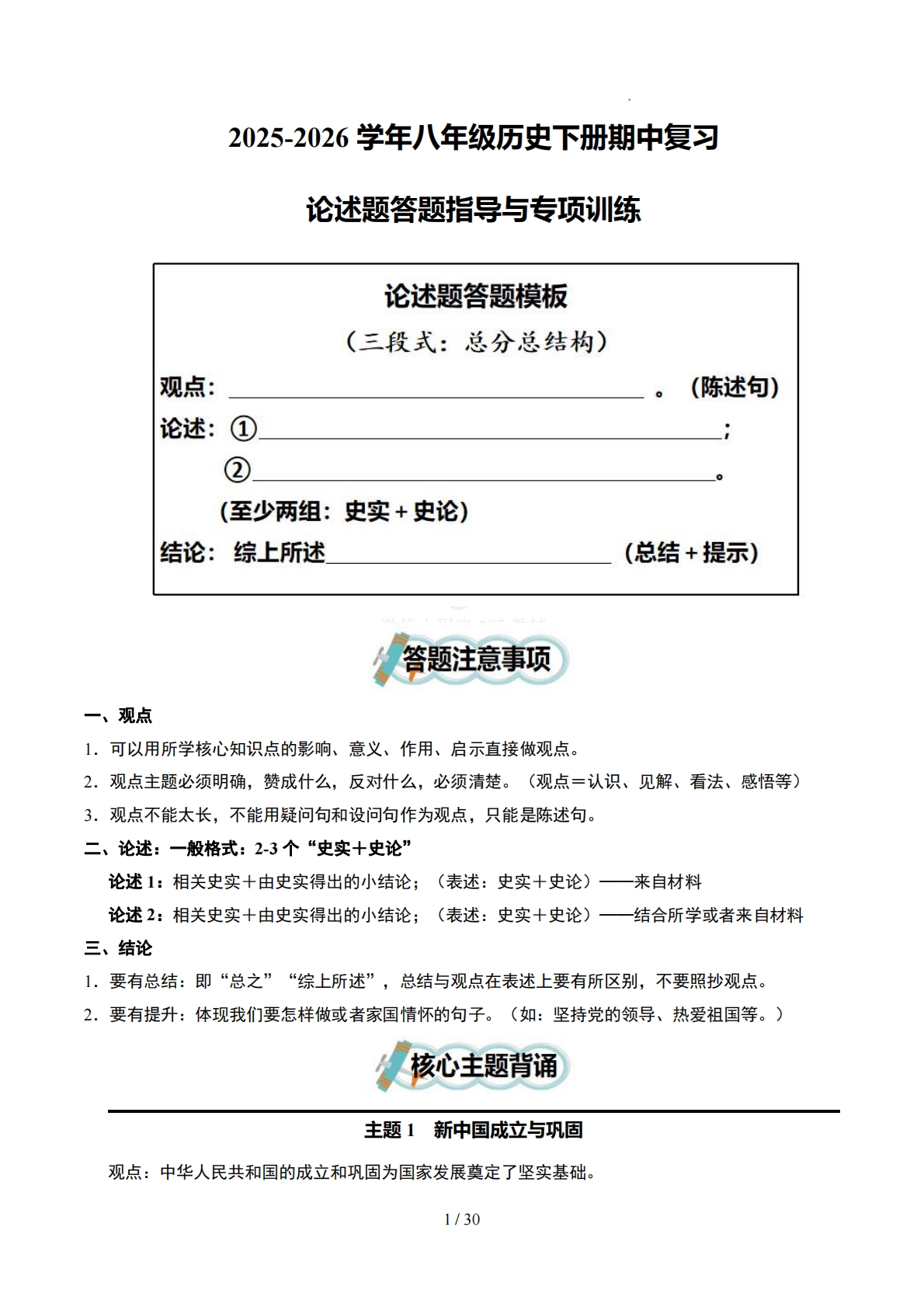 八下期中复习 论述题答题指南与专项训练（解析版）.pdf-七宝：认真做好一件事