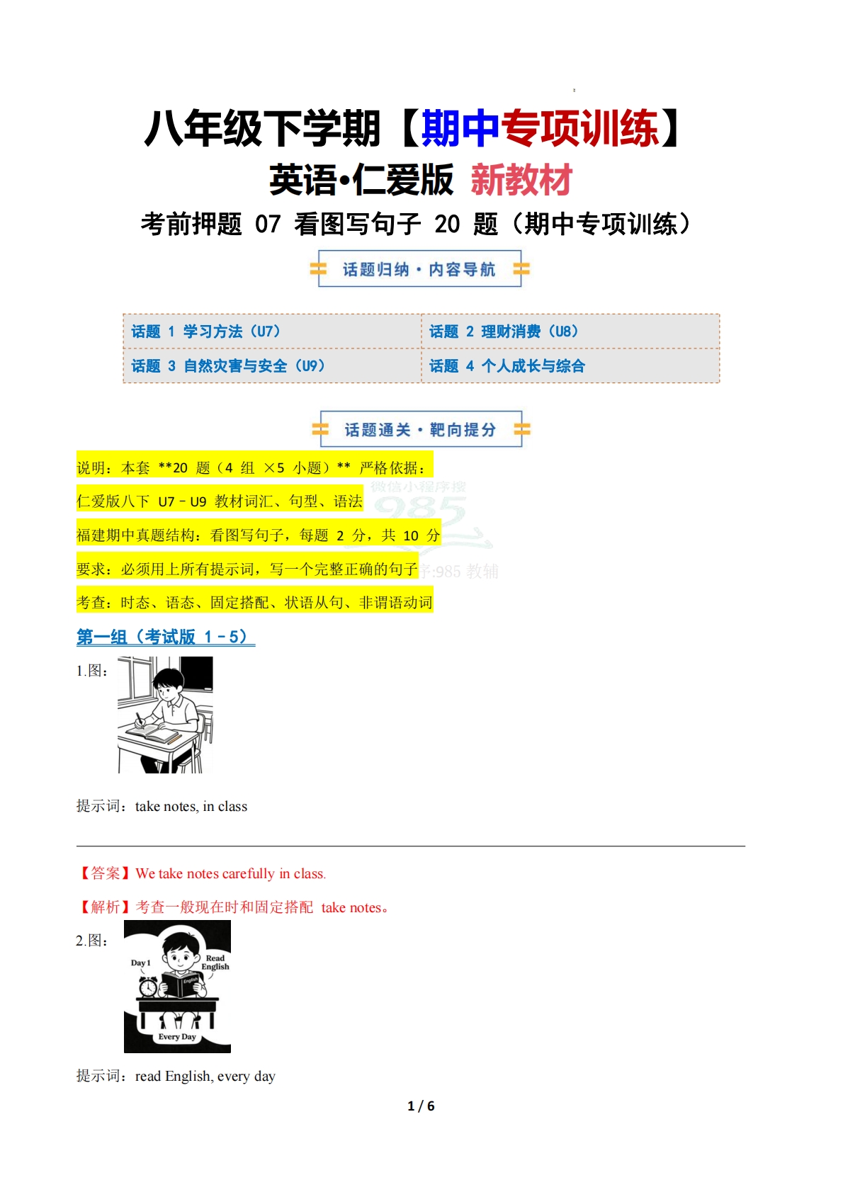 考前押题07 看图写句子20题（期中复习专项训练）（解析版）.pdf-七宝：认真做好一件事