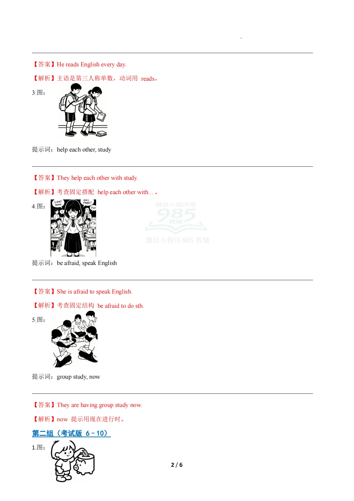 图片[2]-考前押题07 看图写句子20题（期中复习专项训练）（解析版）.pdf-七宝：认真做好一件事