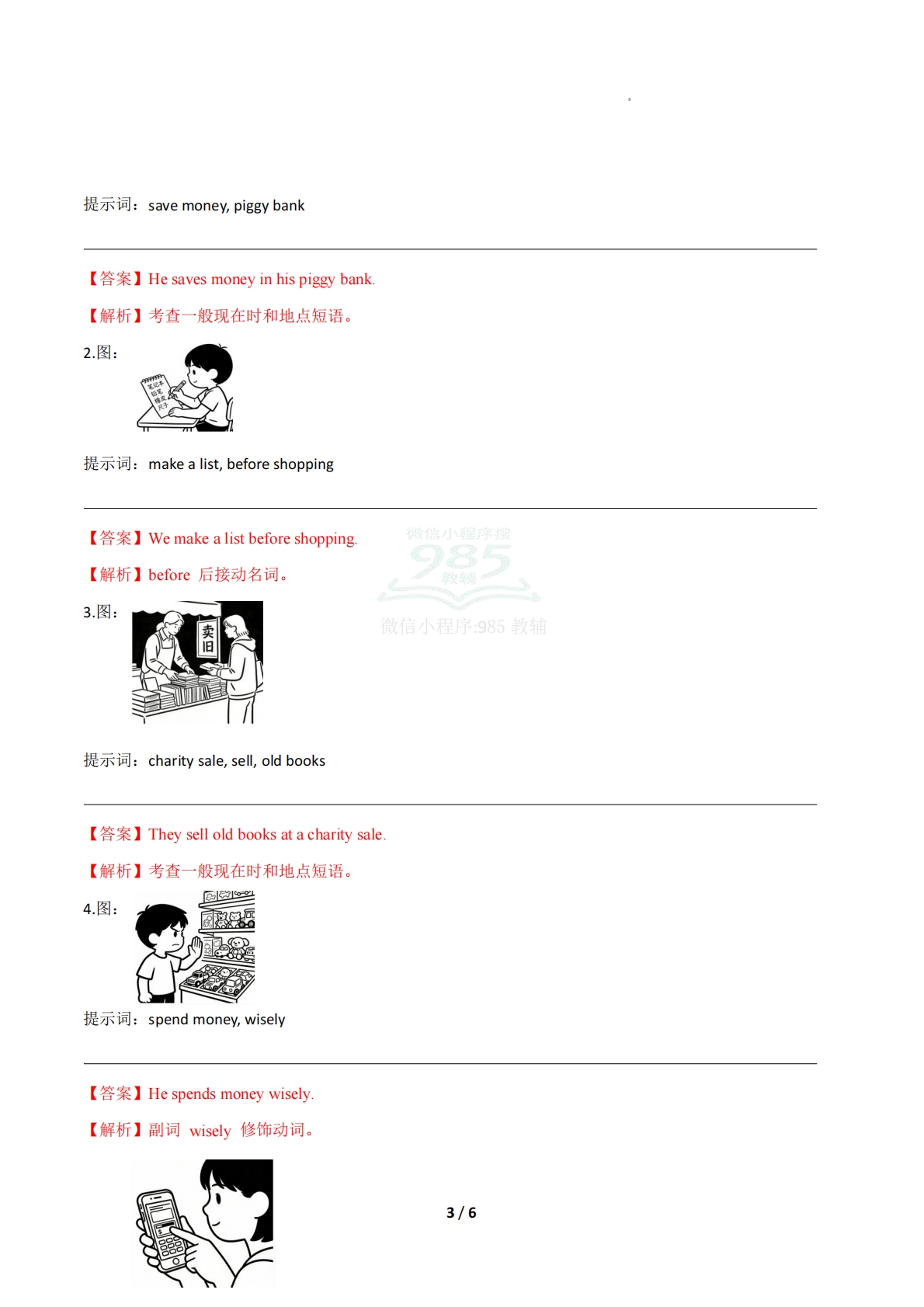 图片[3]-考前押题07 看图写句子20题（期中复习专项训练）（解析版）.pdf-七宝：认真做好一件事