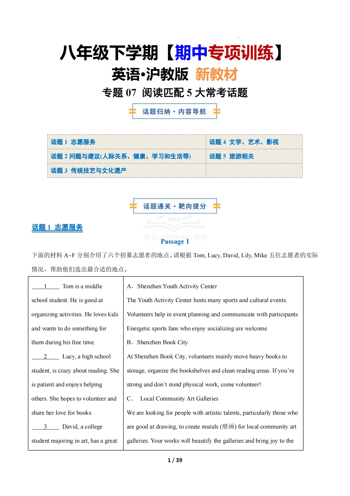 考前押题07 阅读匹配5大常考学习，教育，资料，试卷（期中复习专项训练）（解析版）.pdf-七宝：认真做好一件事