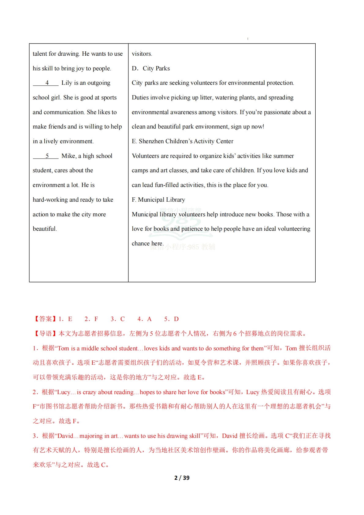 图片[2]-考前押题07 阅读匹配5大常考学习，教育，资料，试卷（期中复习专项训练）（解析版）.pdf-七宝：认真做好一件事