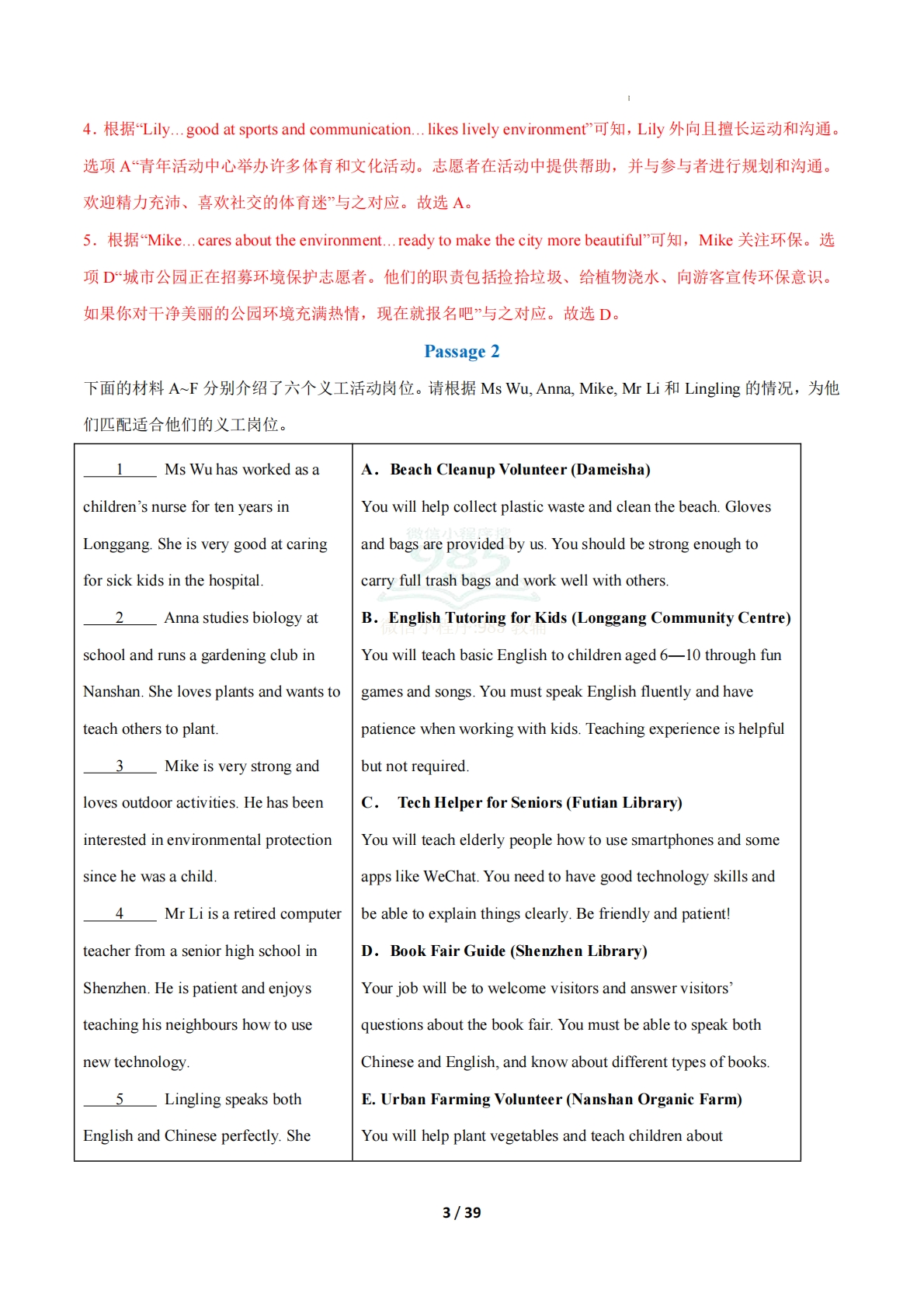 图片[3]-考前押题07 阅读匹配5大常考学习，教育，资料，试卷（期中复习专项训练）（解析版）.pdf-七宝：认真做好一件事