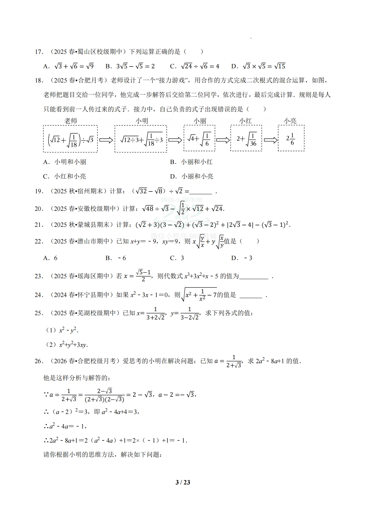 图片[3]-【期中复习专项训练】专题01 期中真题百练通关（期中复习专项训练）（原卷版）.pdf-七宝：认真做好一件事