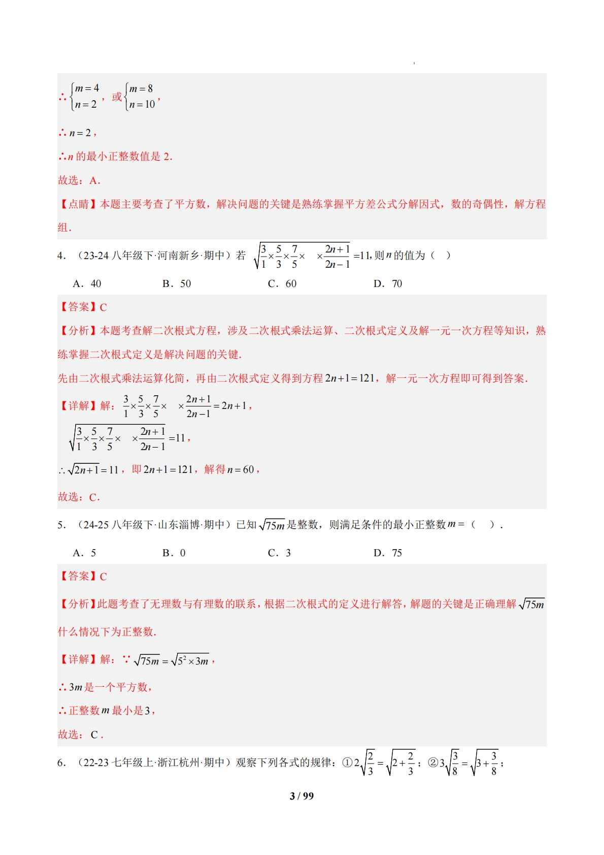图片[3]-【期中复习专项训练】专题02 期中真题百练通关（期中复习专项训练）（解析版）.pdf-七宝：认真做好一件事