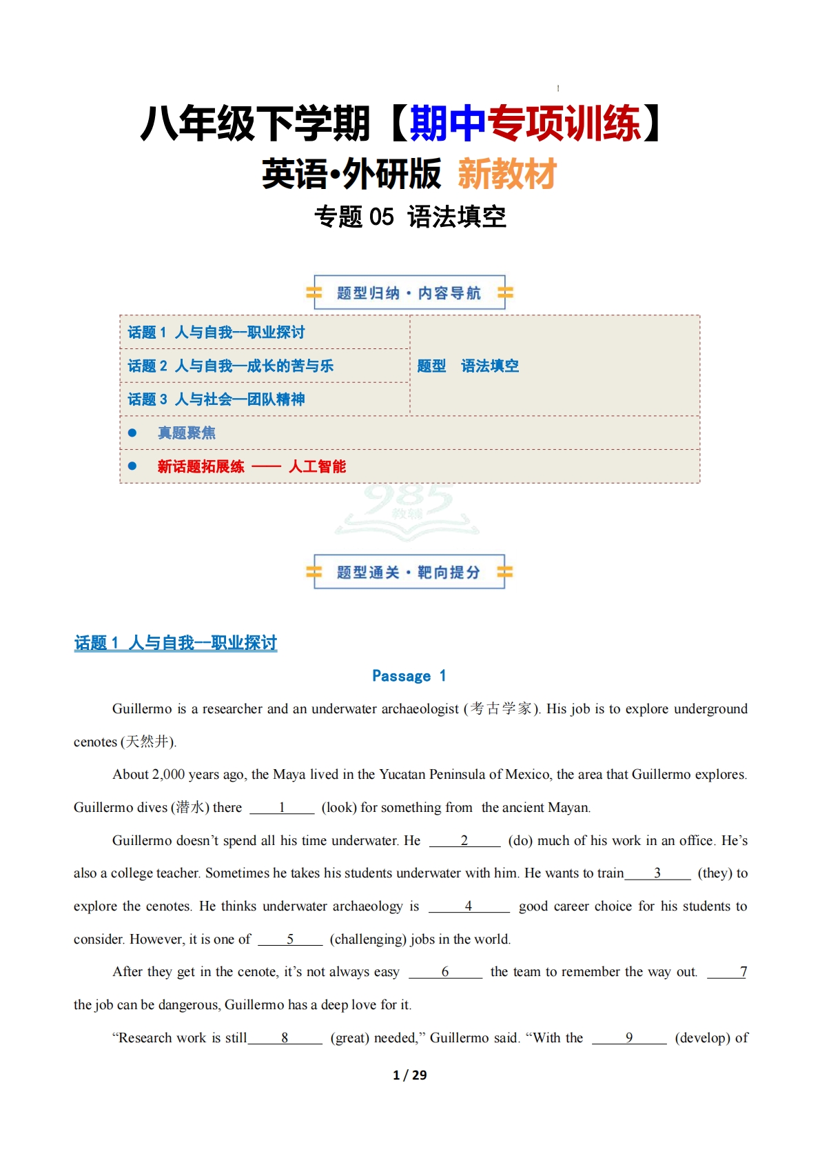 考前押题05 语法填空（期中复习专项训练）（解析版）.pdf-七宝：认真做好一件事