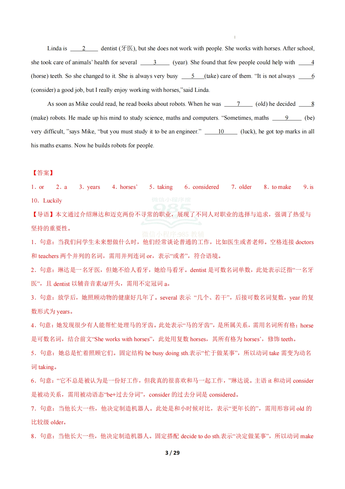 图片[3]-考前押题05 语法填空（期中复习专项训练）（解析版）.pdf-七宝：认真做好一件事