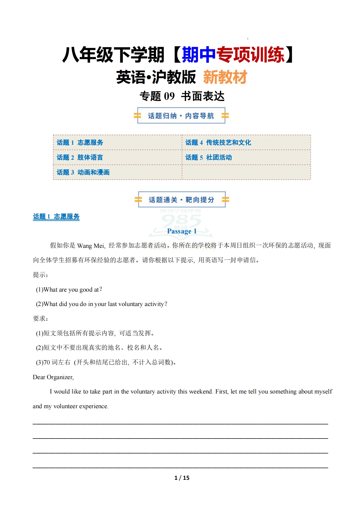 考前押题9 书面表达（期中复习专项训练）（原卷版）.pdf-七宝：认真做好一件事