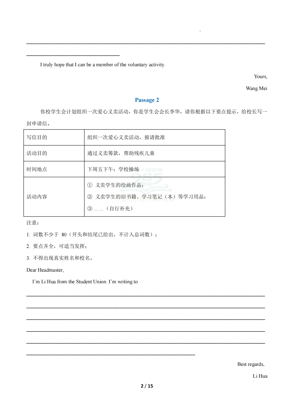 图片[2]-考前押题9 书面表达（期中复习专项训练）（原卷版）.pdf-七宝：认真做好一件事