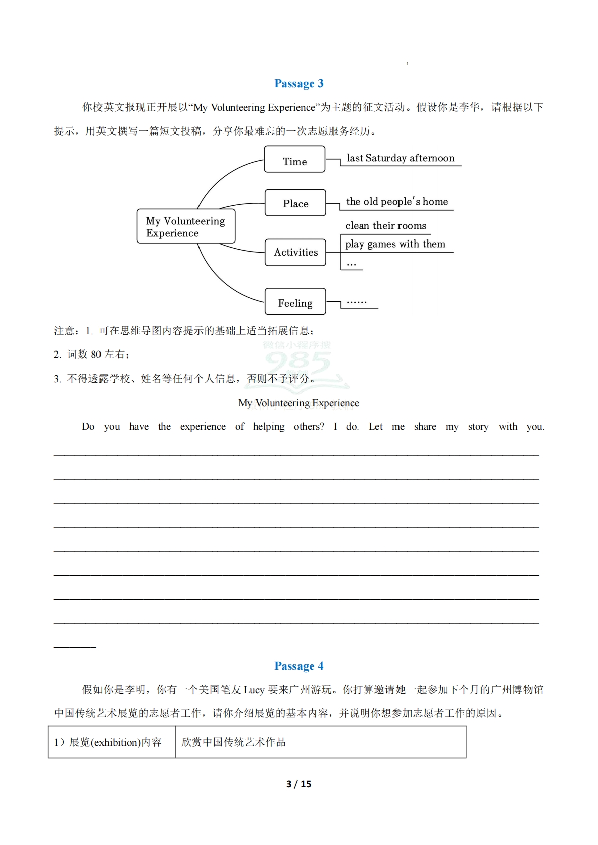 图片[3]-考前押题9 书面表达（期中复习专项训练）（原卷版）.pdf-七宝：认真做好一件事