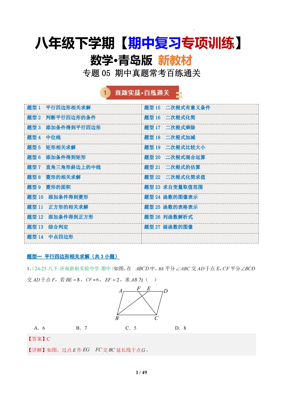 专题05 期中真题常考百练通关（解析版）.pdf-七宝：认真做好一件事