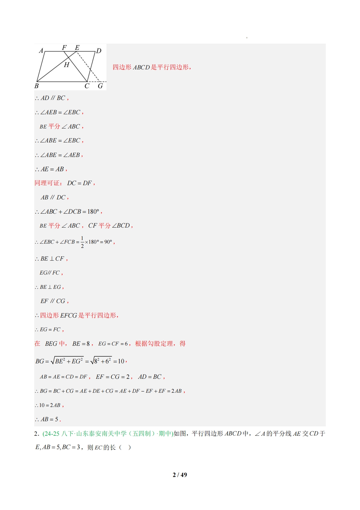 图片[2]-专题05 期中真题常考百练通关（解析版）.pdf-七宝：认真做好一件事