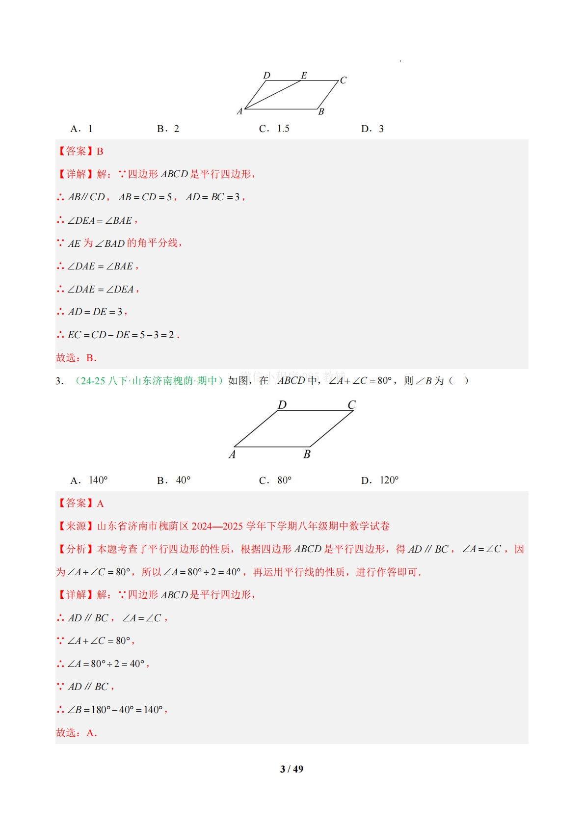 图片[3]-专题05 期中真题常考百练通关（解析版）.pdf-七宝：认真做好一件事