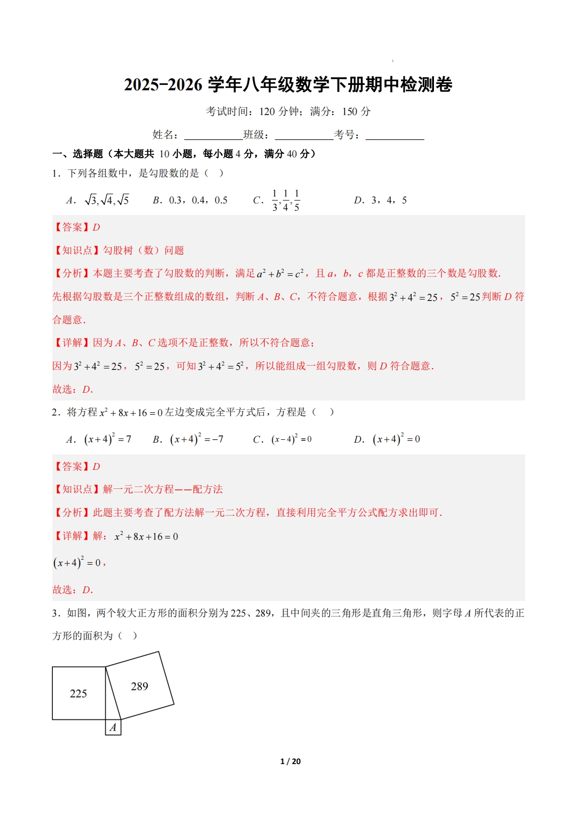 八年级数学下册期中检测卷 01（解析版）.pdf-七宝：认真做好一件事