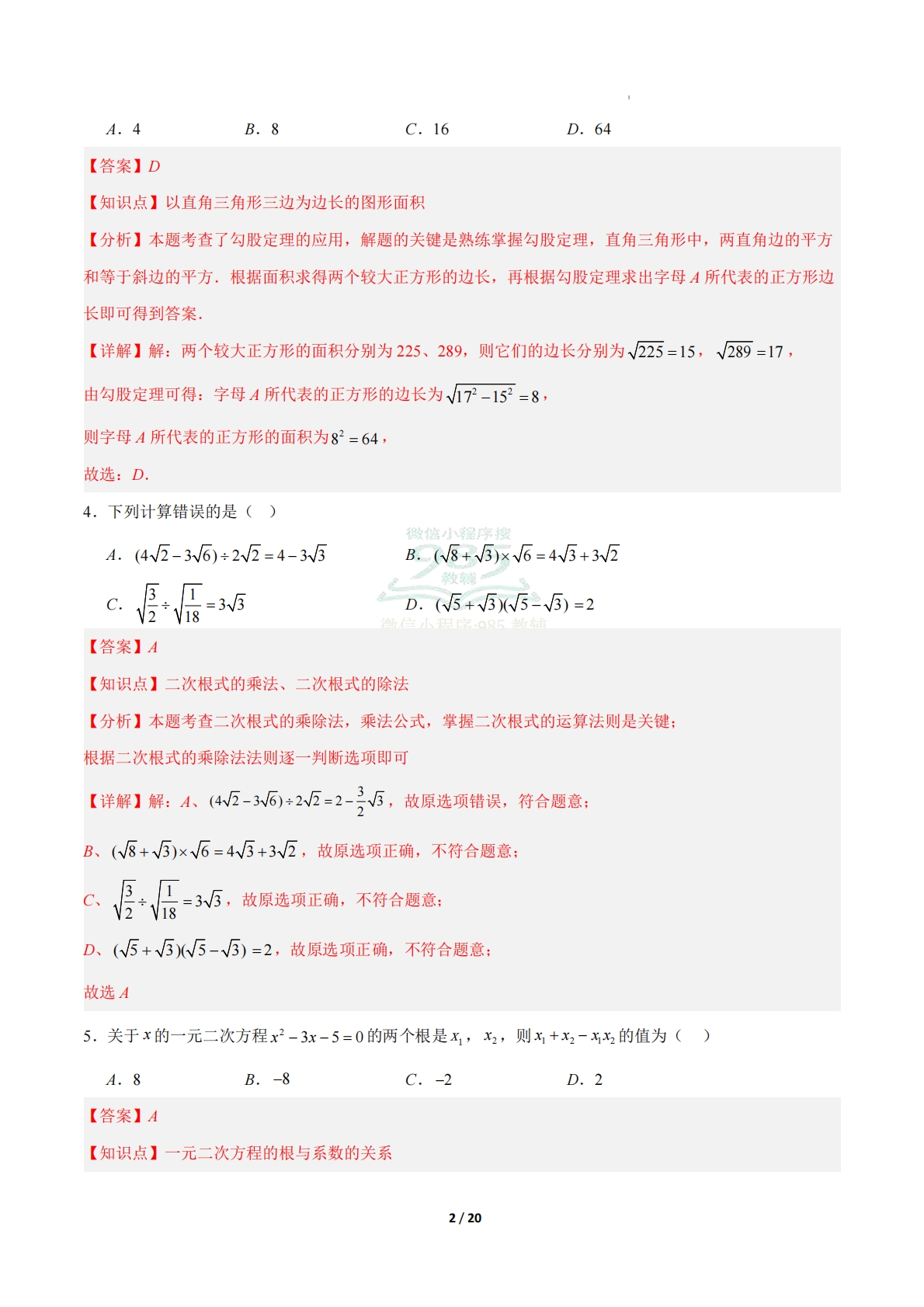 图片[2]-八年级数学下册期中检测卷 01（解析版）.pdf-七宝：认真做好一件事