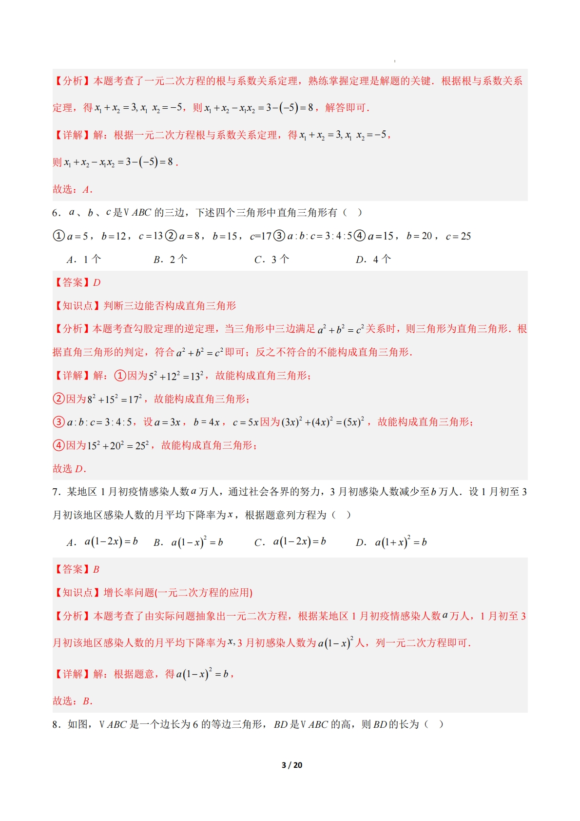 图片[3]-八年级数学下册期中检测卷 01（解析版）.pdf-七宝：认真做好一件事